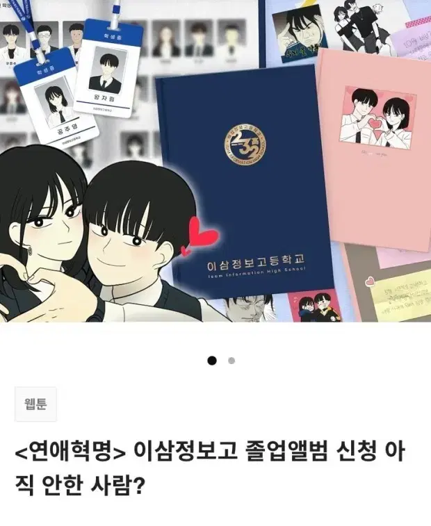 무조건 구입!!)연애혁명 굿즈 구해요!